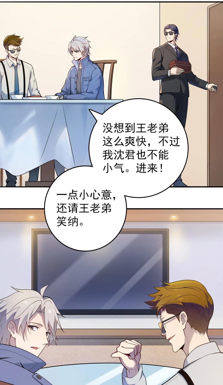 《天命赊刀人》第108话 并非巧合 第59页