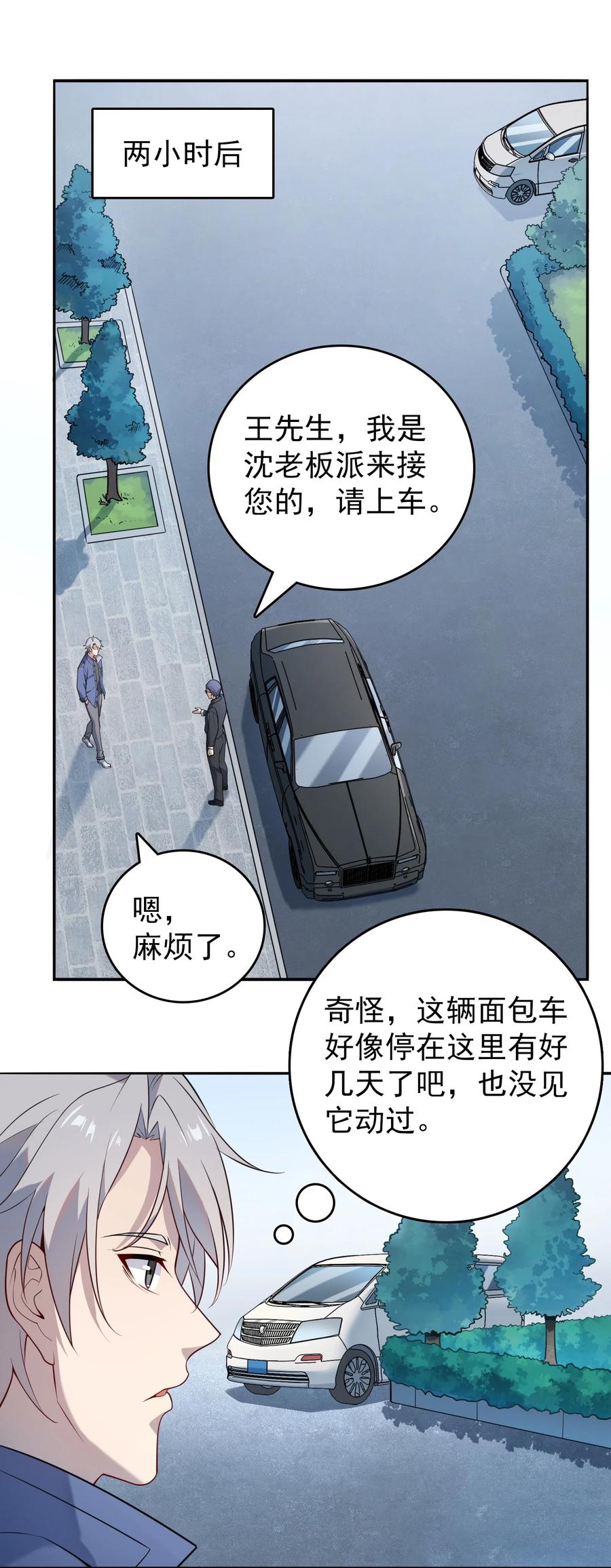 《天命赊刀人》第108话 并非巧合 第42页