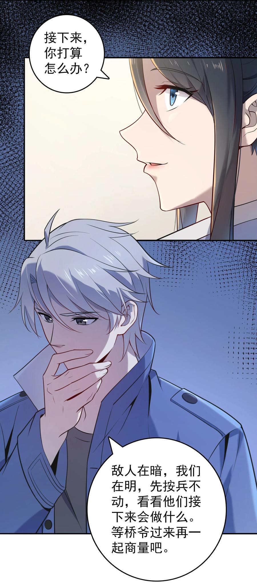 《天命赊刀人》第108话 并非巧合 第36页