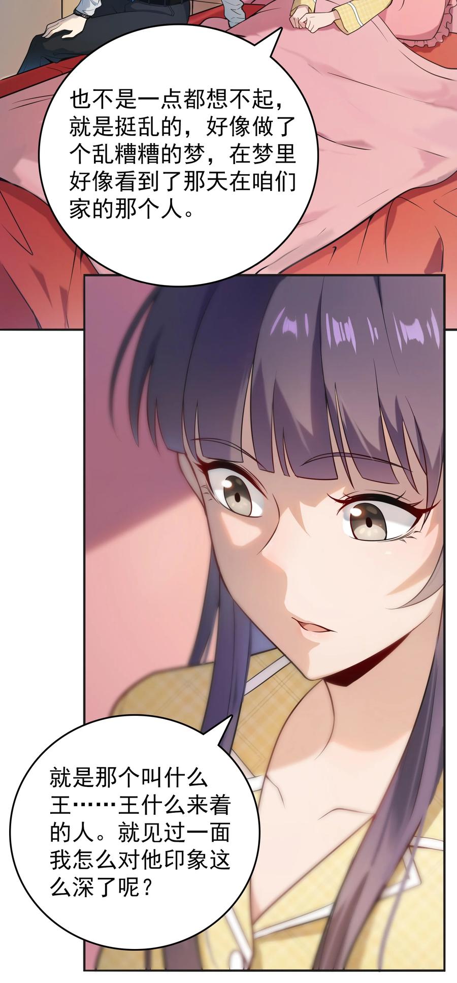 《天命赊刀人》第108话 并非巧合 第6页