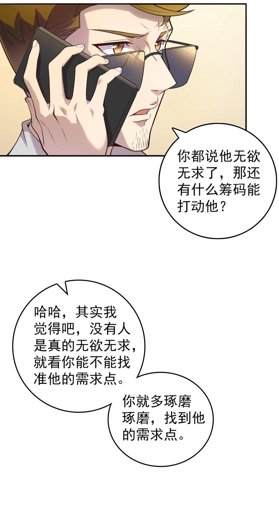 《天命赊刀人》第108话 并非巧合 第18页