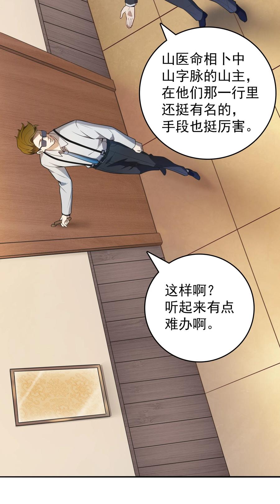 《天命赊刀人》第108话 并非巧合 第14页