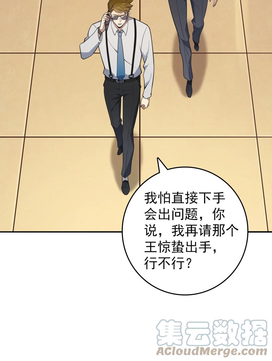 《天命赊刀人》第108话 并非巧合 第16页