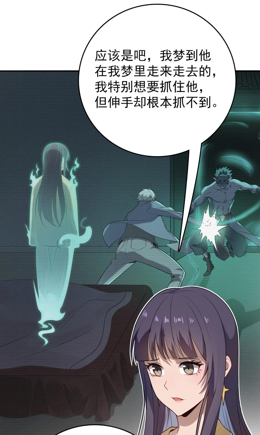 《天命赊刀人》第108话 并非巧合 第8页