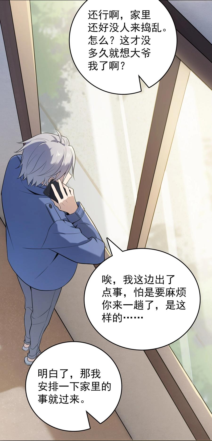《天命赊刀人》第108话 并非巧合 第33页