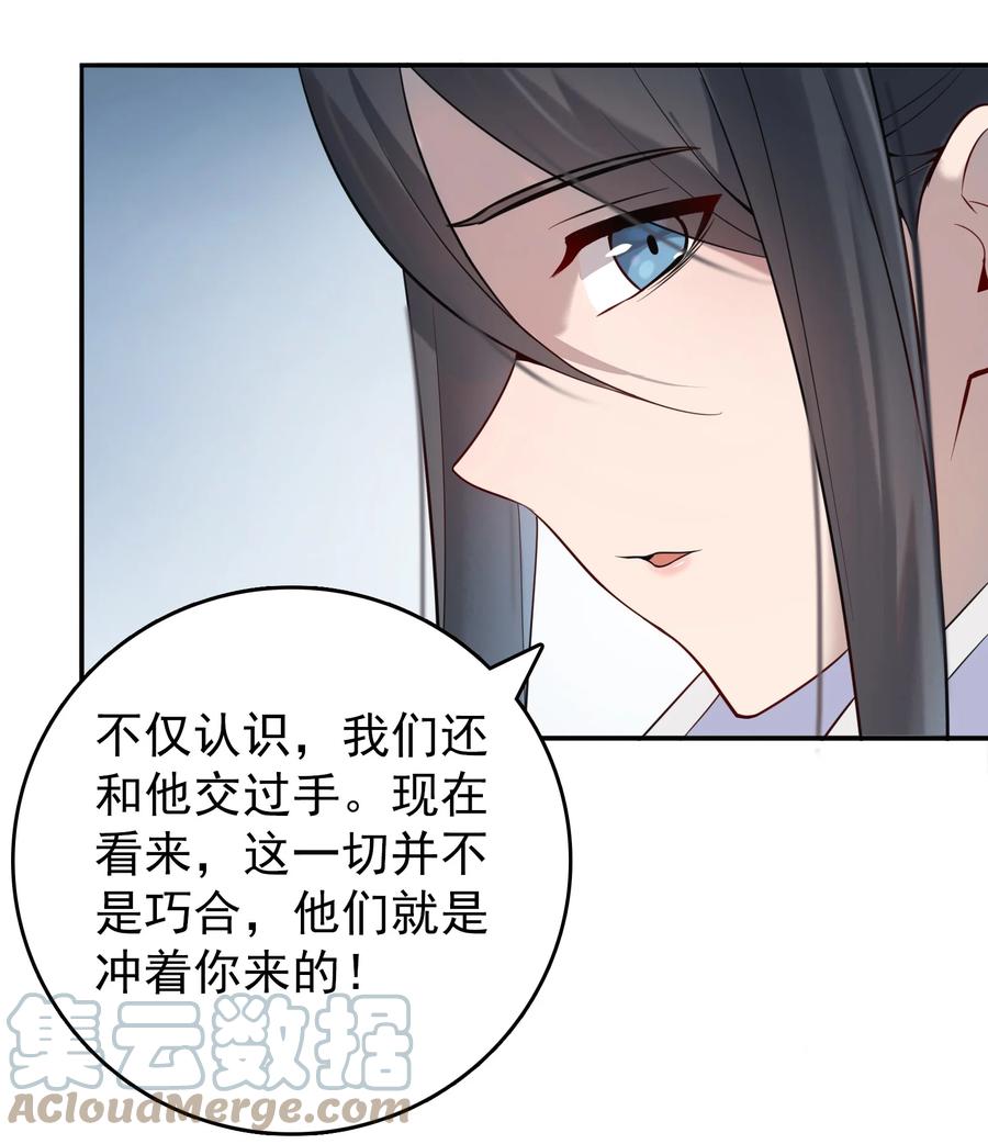 《天命赊刀人》第108话 并非巧合 第28页