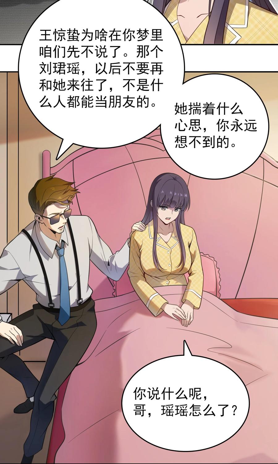 《天命赊刀人》第108话 并非巧合 第9页