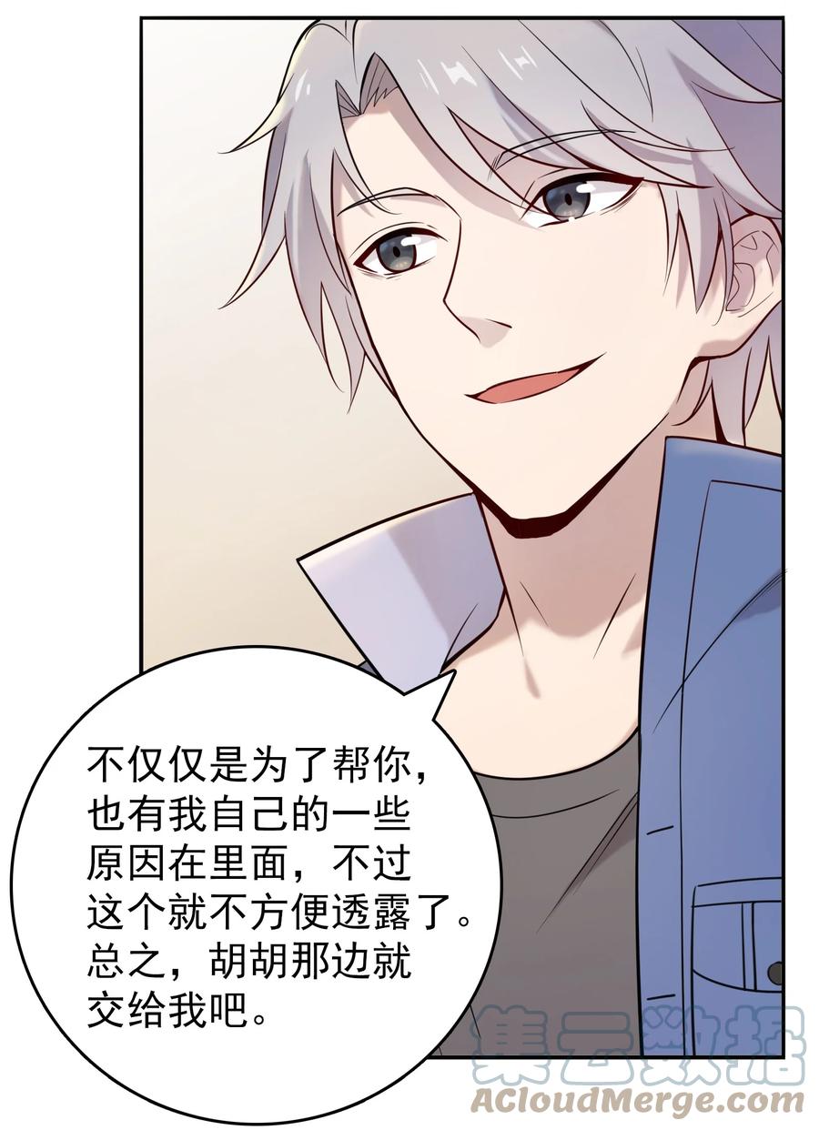 《天命赊刀人》第108话 并非巧合 第58页