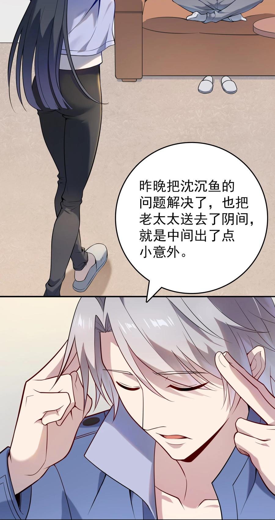 《天命赊刀人》第108话 并非巧合 第24页