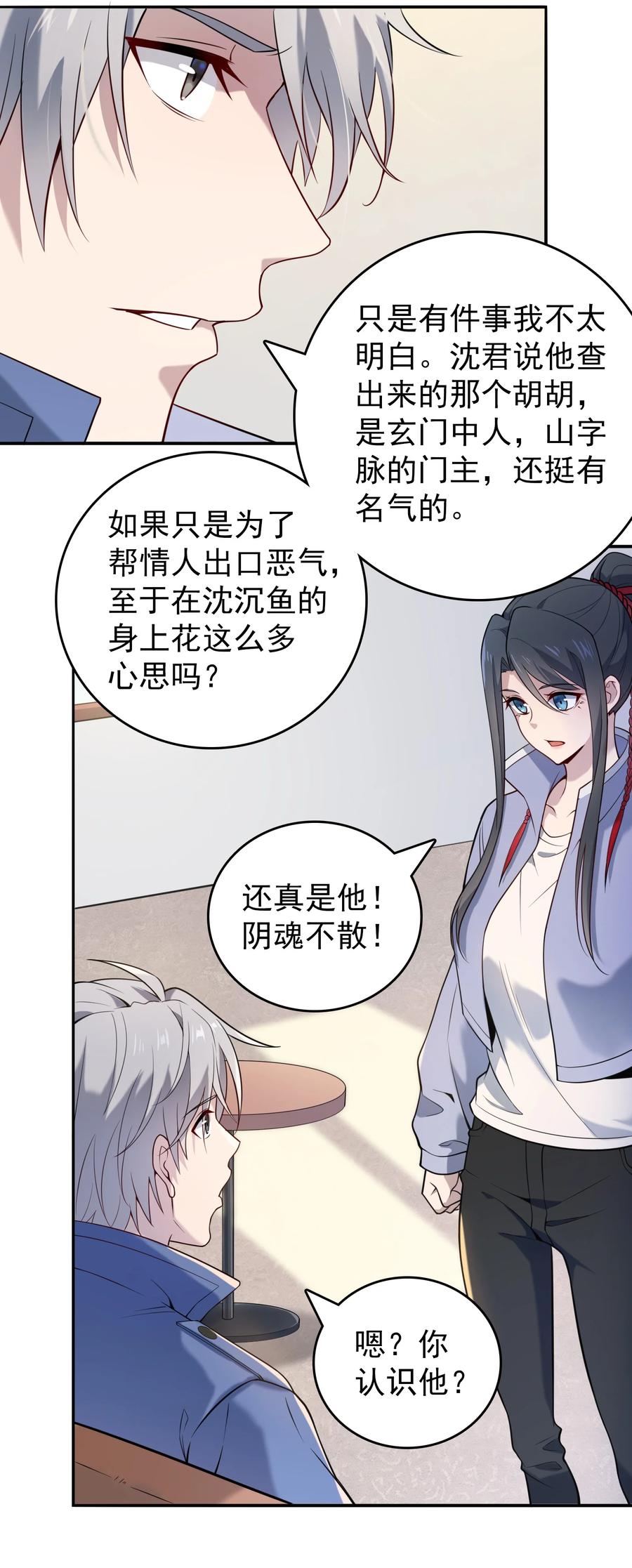 《天命赊刀人》第108话 并非巧合 第27页