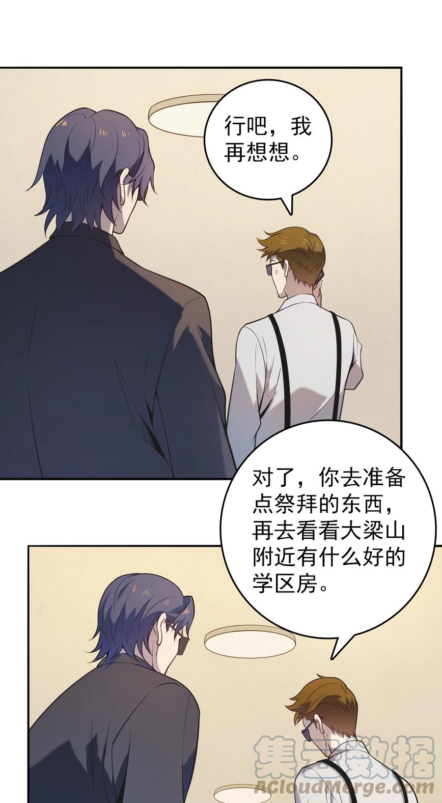 《天命赊刀人》第108话 并非巧合 第19页