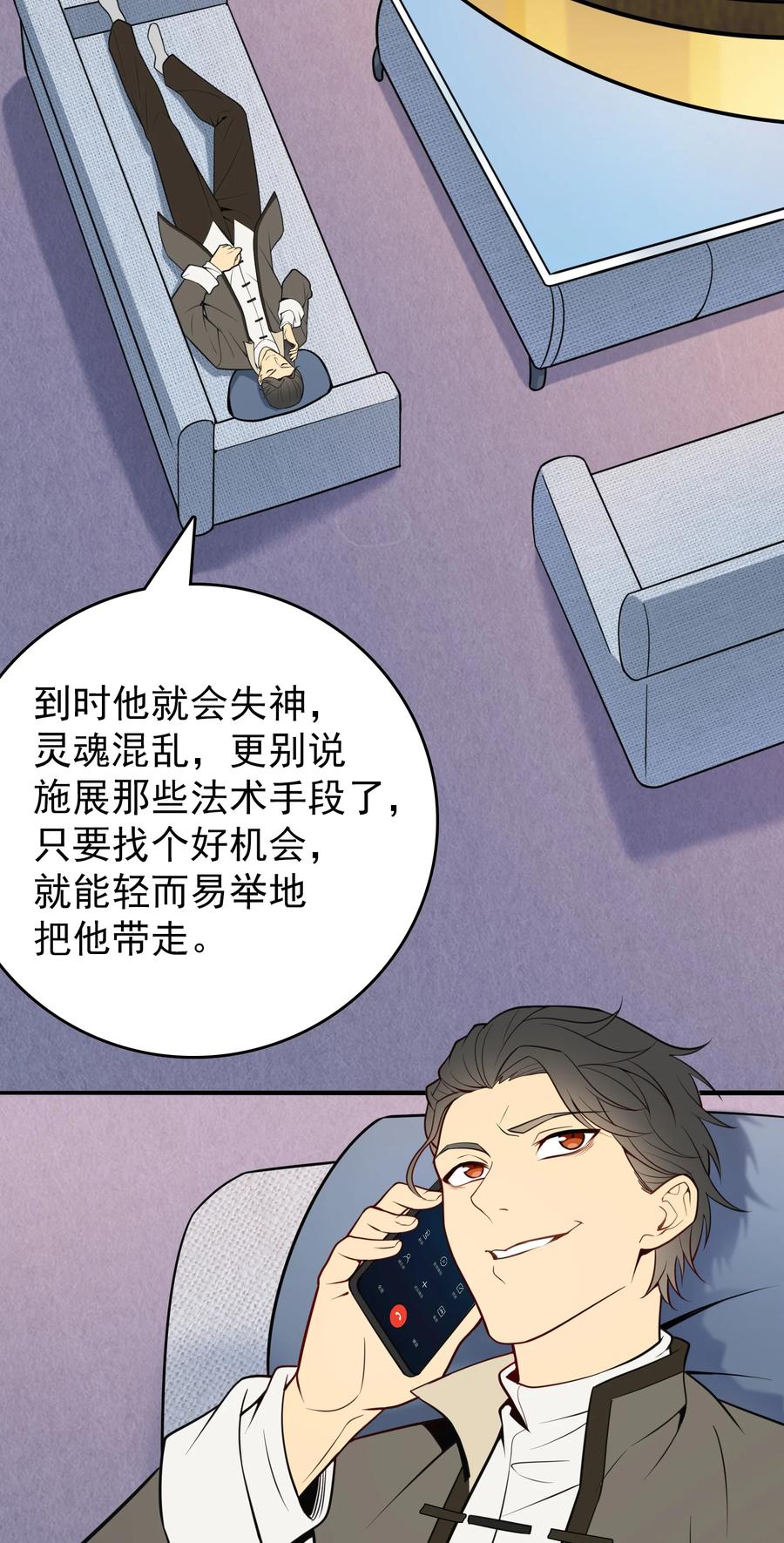 《天命赊刀人》第108话 并非巧合 第48页