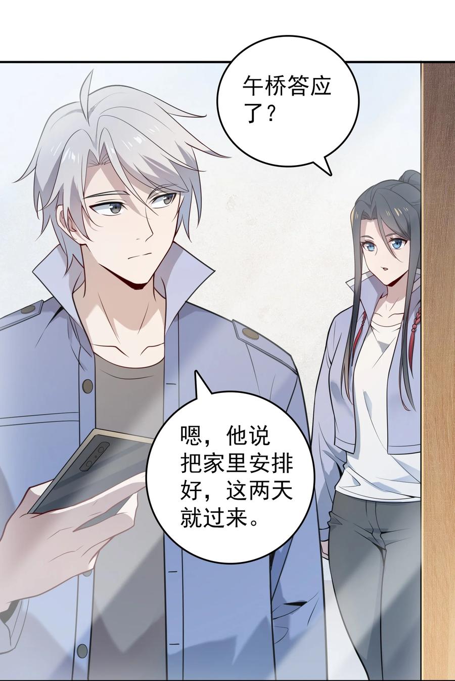 《天命赊刀人》第108话 并非巧合 第35页