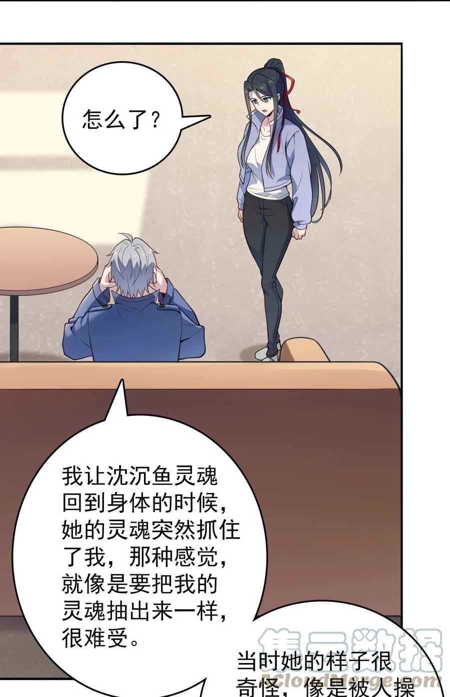 《天命赊刀人》第108话 并非巧合 第25页