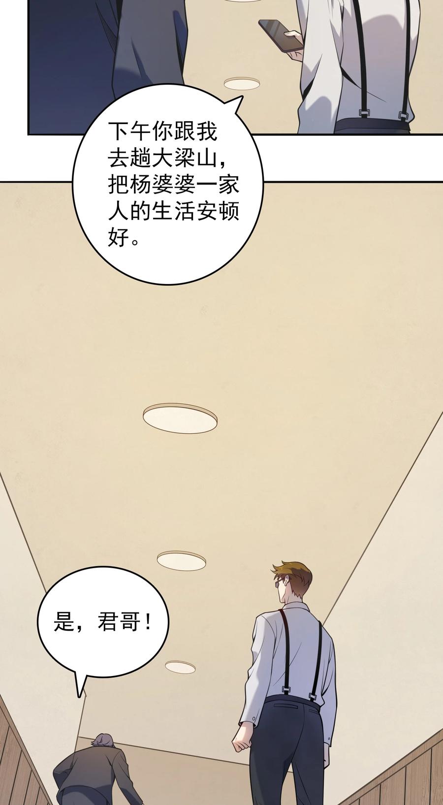 《天命赊刀人》第108话 并非巧合 第20页