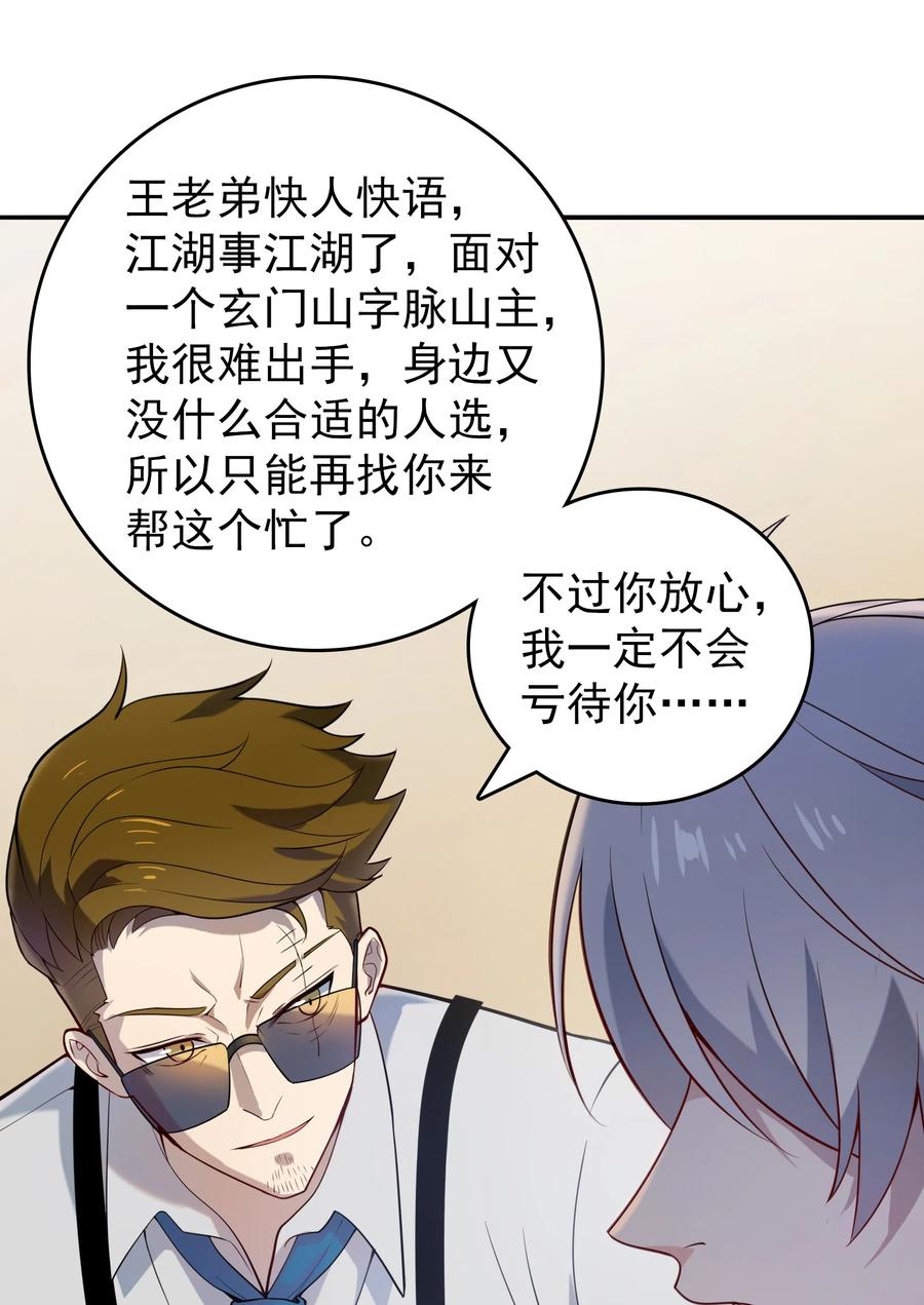 《天命赊刀人》第108话 并非巧合 第56页