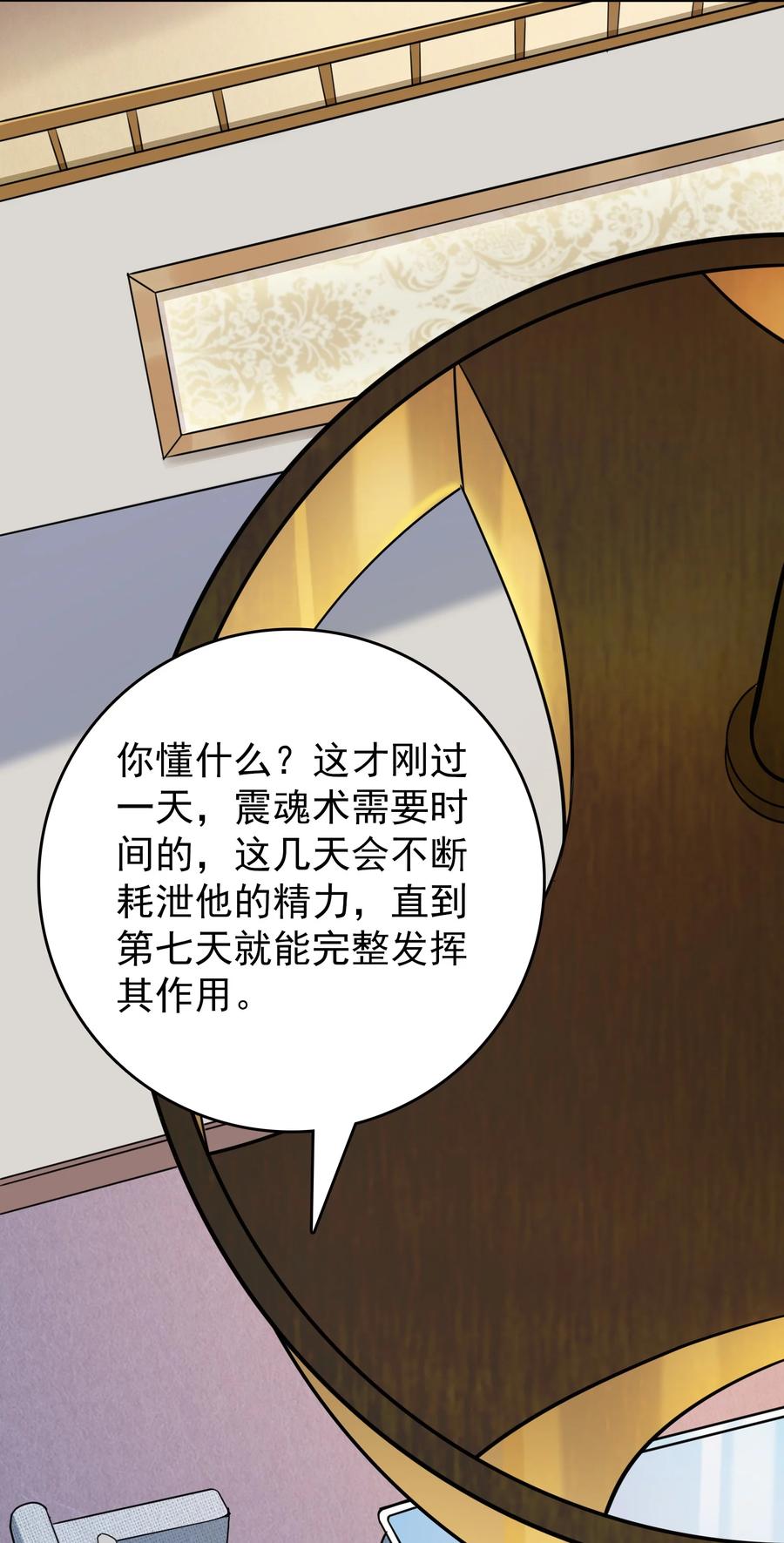 《天命赊刀人》第108话 并非巧合 第47页