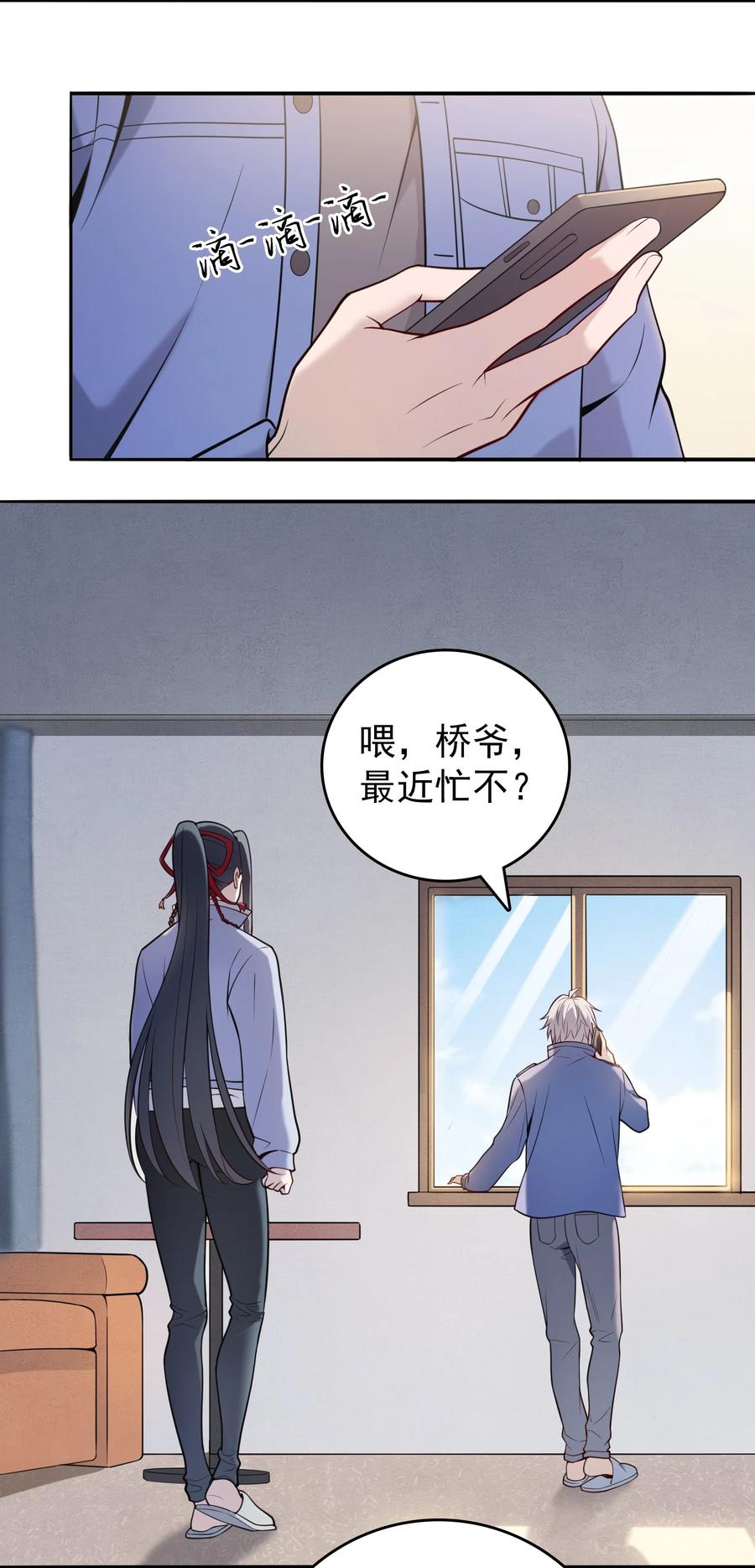 《天命赊刀人》第108话 并非巧合 第32页