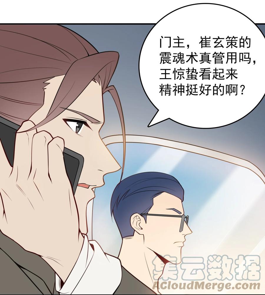 《天命赊刀人》第108话 并非巧合 第46页