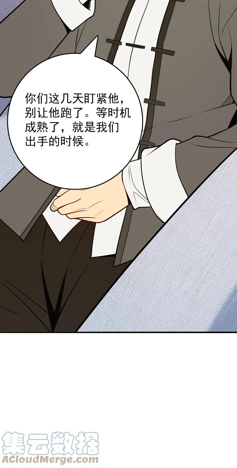 《天命赊刀人》第108话 并非巧合 第49页