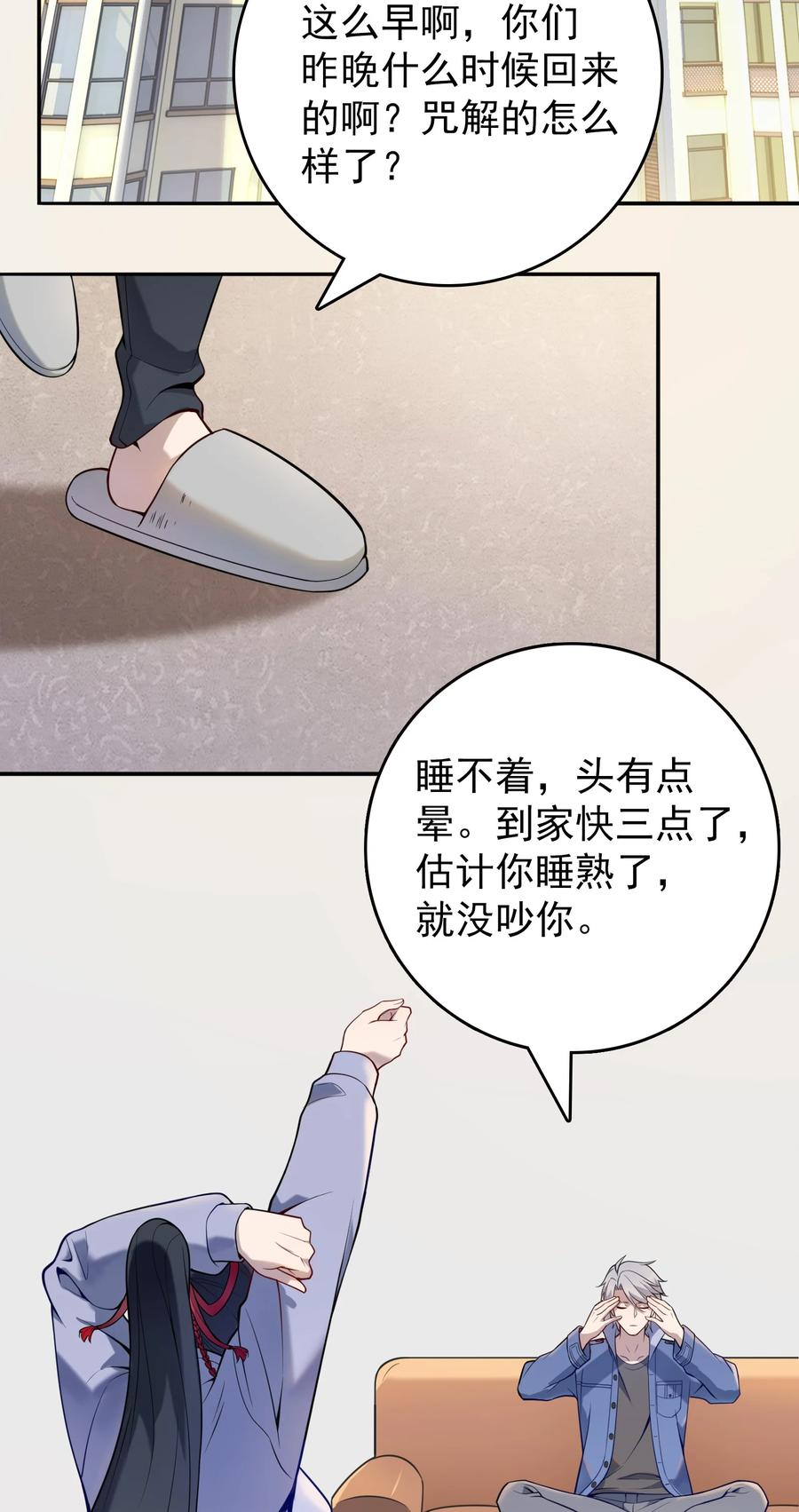 《天命赊刀人》第108话 并非巧合 第23页