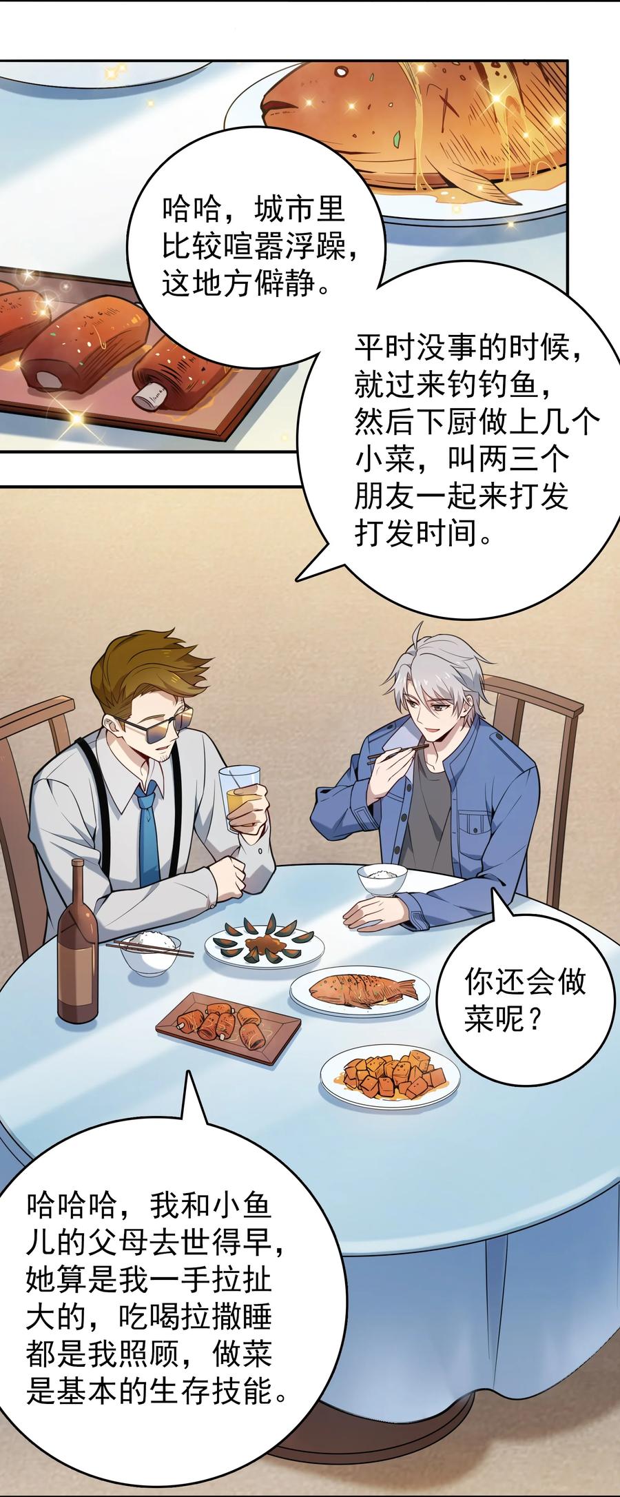 《天命赊刀人》第108话 并非巧合 第51页