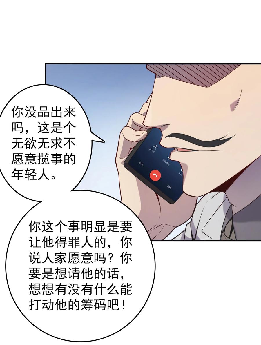 《天命赊刀人》第108话 并非巧合 第17页
