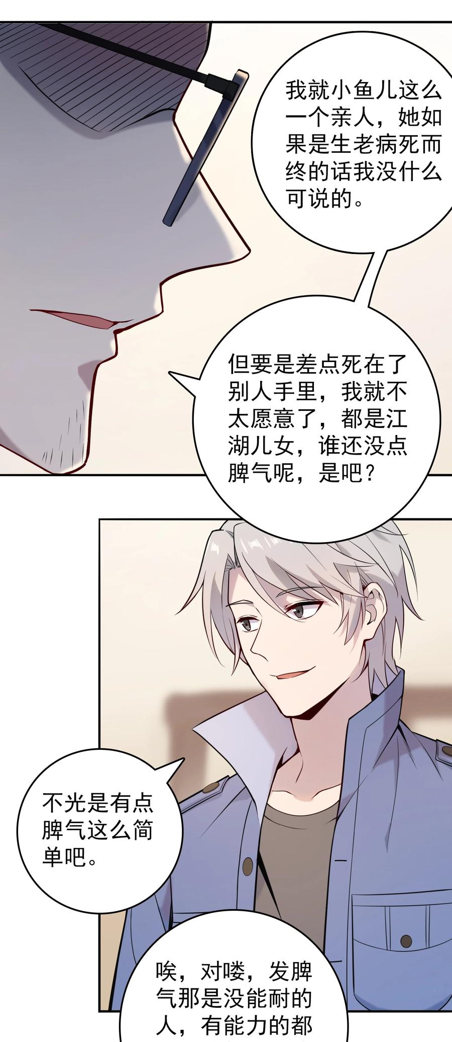 《天命赊刀人》第108话 并非巧合 第54页