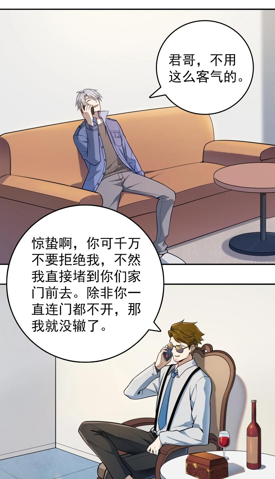 《天命赊刀人》第108话 并非巧合 第38页