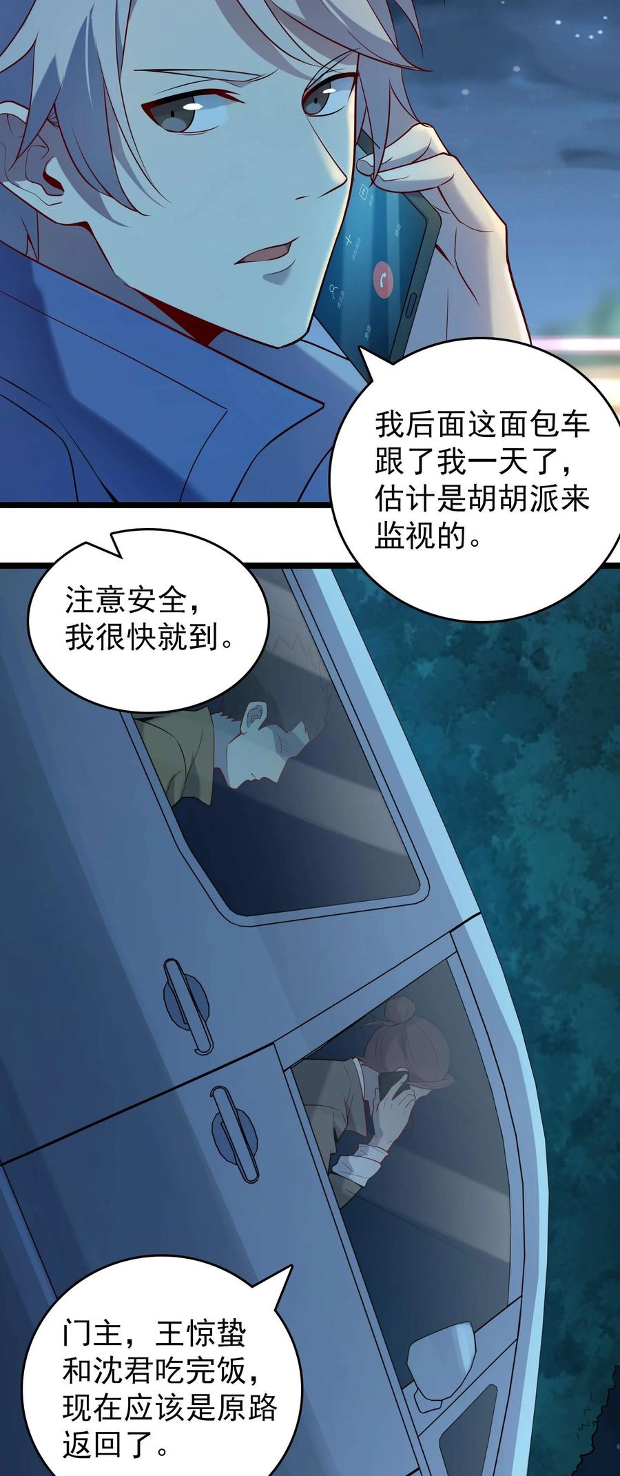 《天命赊刀人》第109话 反客为主 第9页
