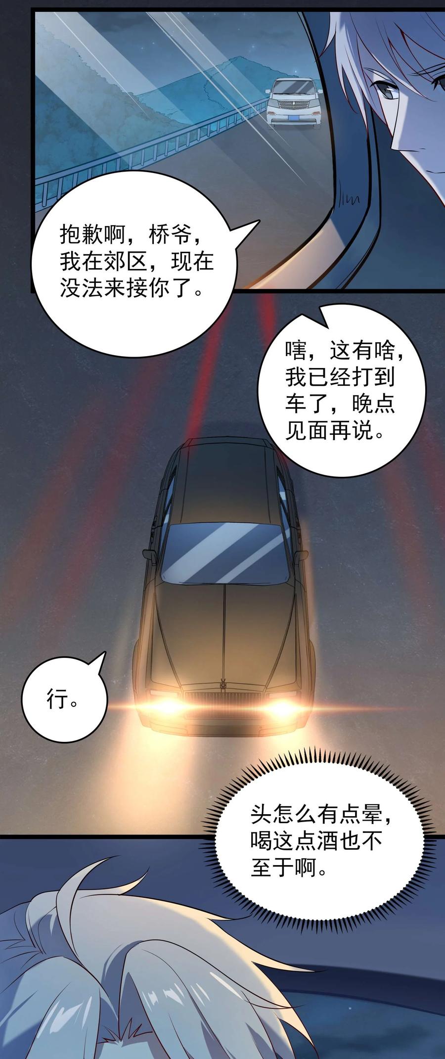《天命赊刀人》第109话 反客为主 第8页