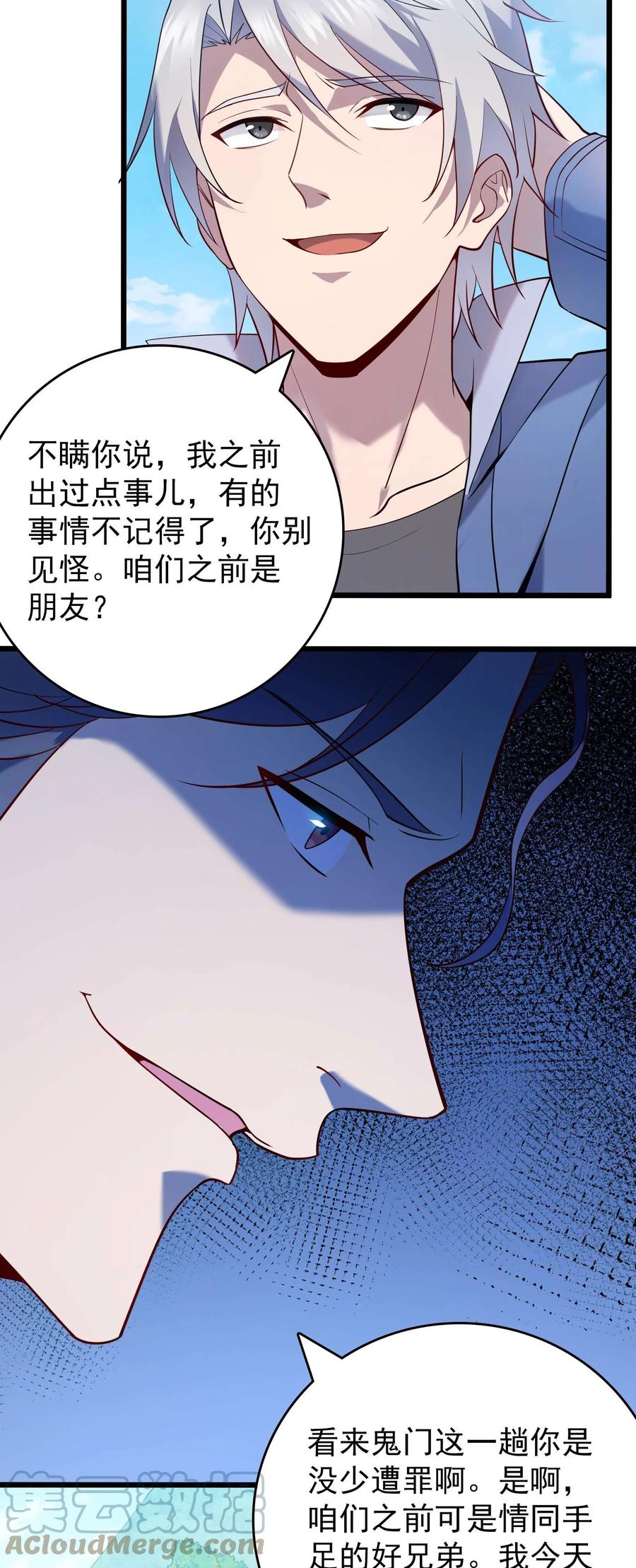 《天命赊刀人》第109话 反客为主 第37页