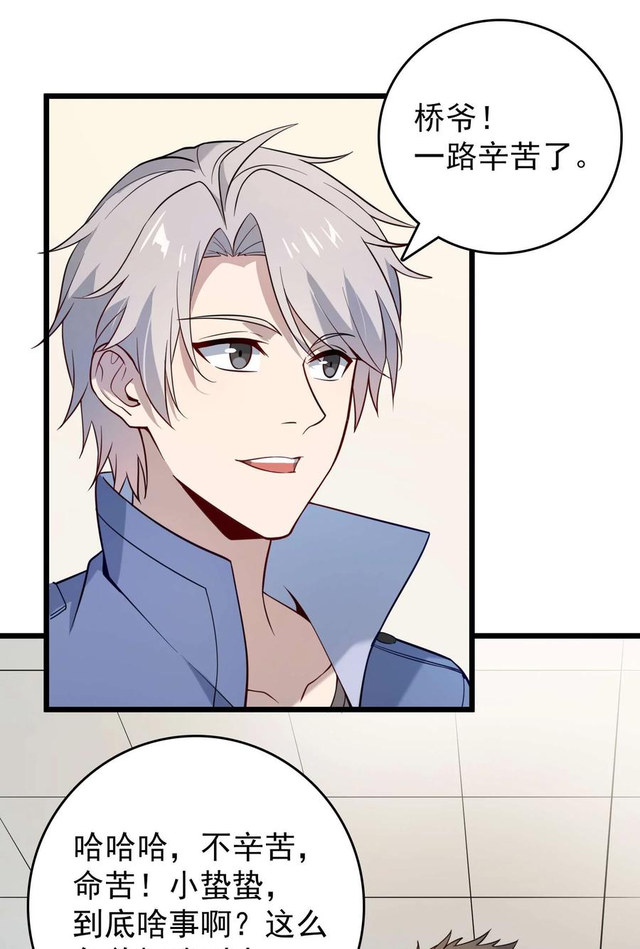 《天命赊刀人》第109话 反客为主 第12页