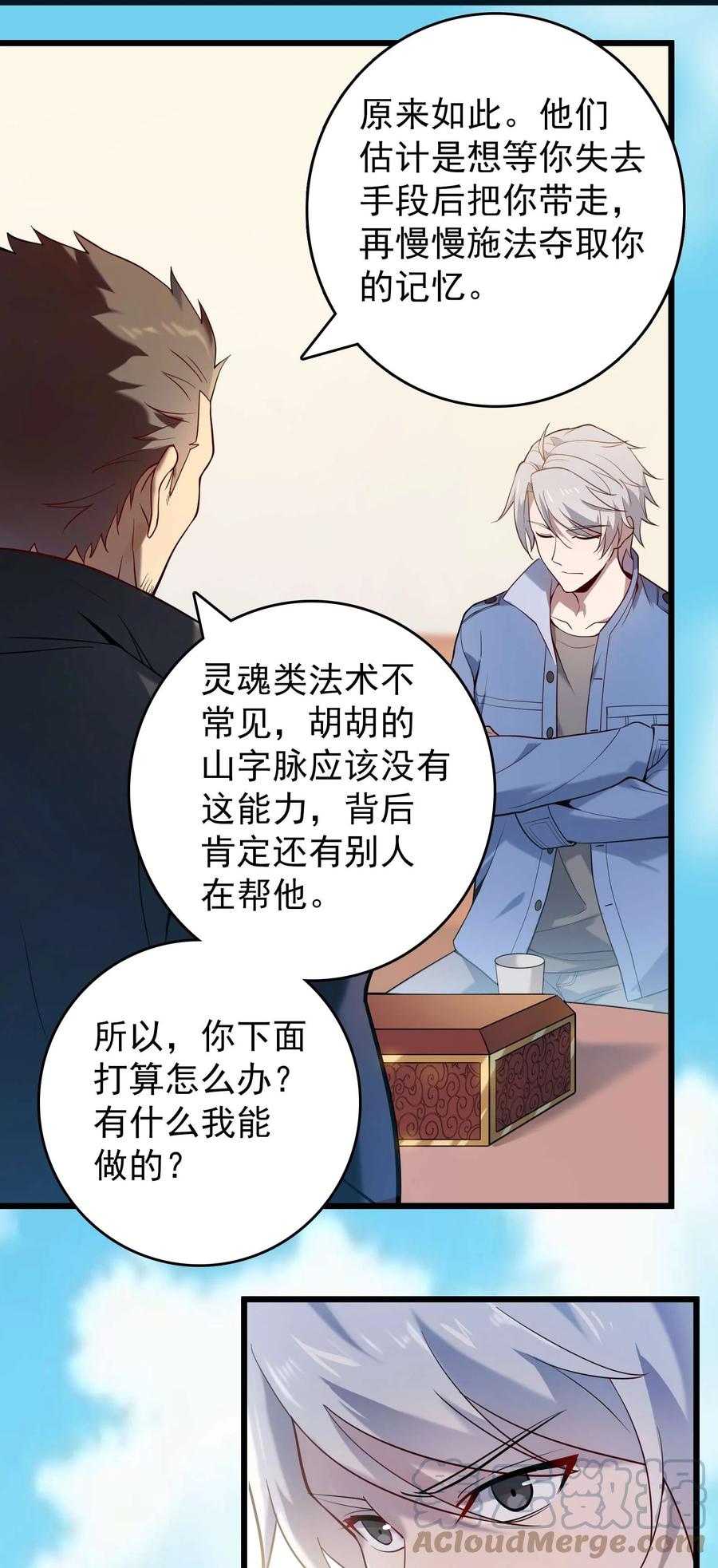 《天命赊刀人》第109话 反客为主 第25页