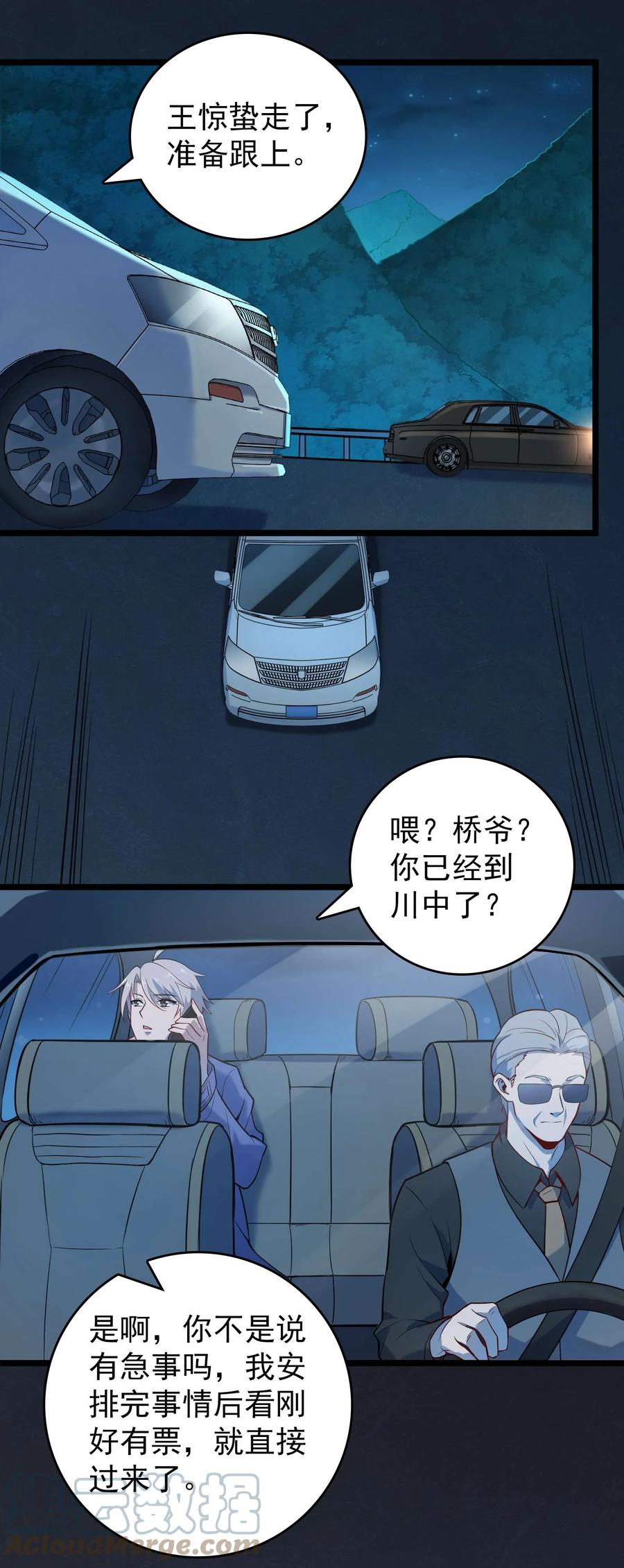 《天命赊刀人》第109话 反客为主 第7页