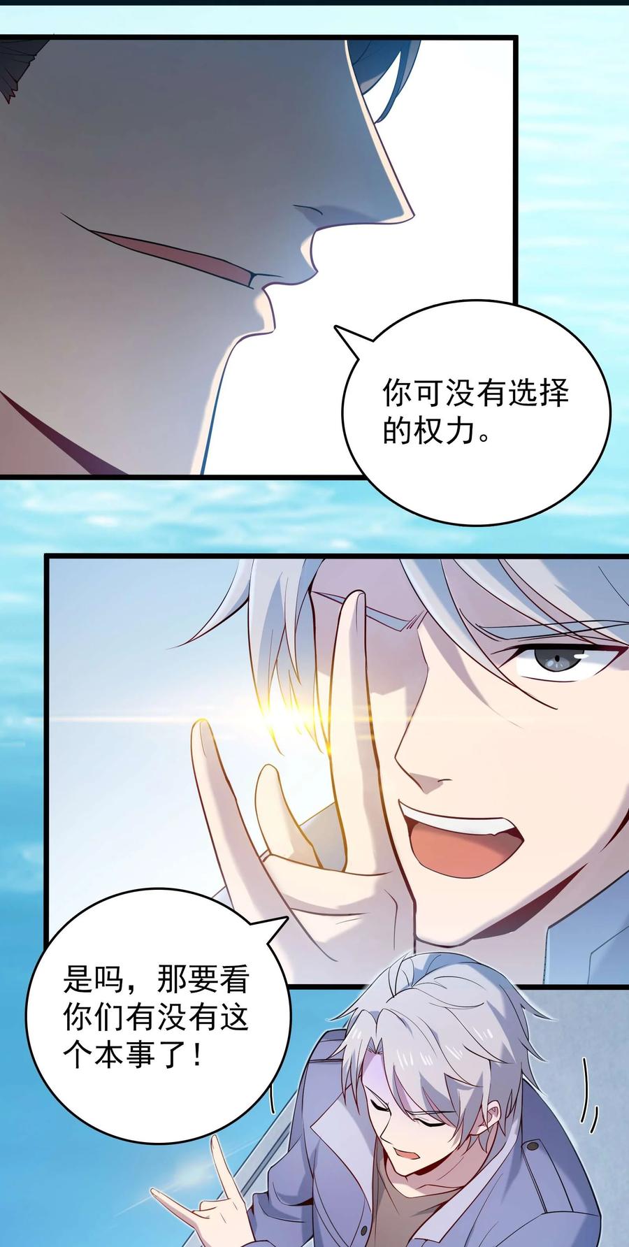《天命赊刀人》第109话 反客为主 第41页