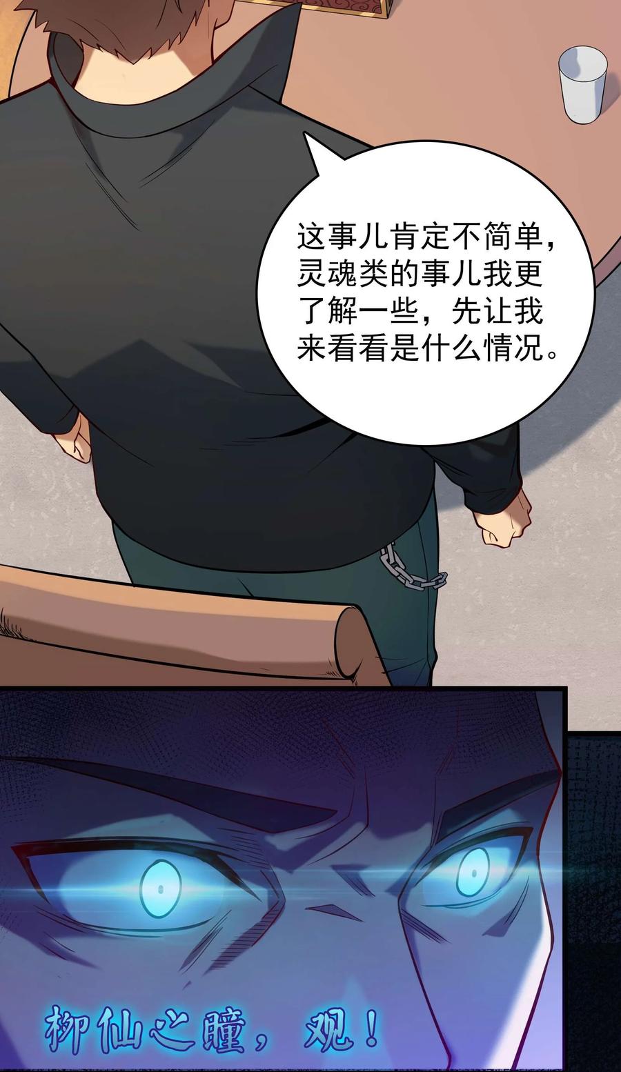 《天命赊刀人》第109话 反客为主 第21页