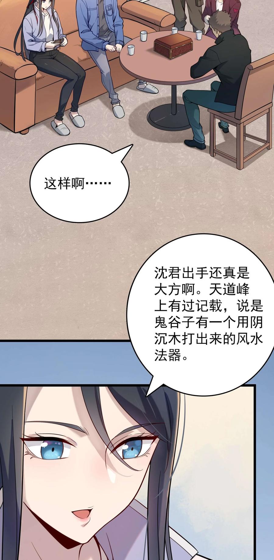 《天命赊刀人》第109话 反客为主 第15页