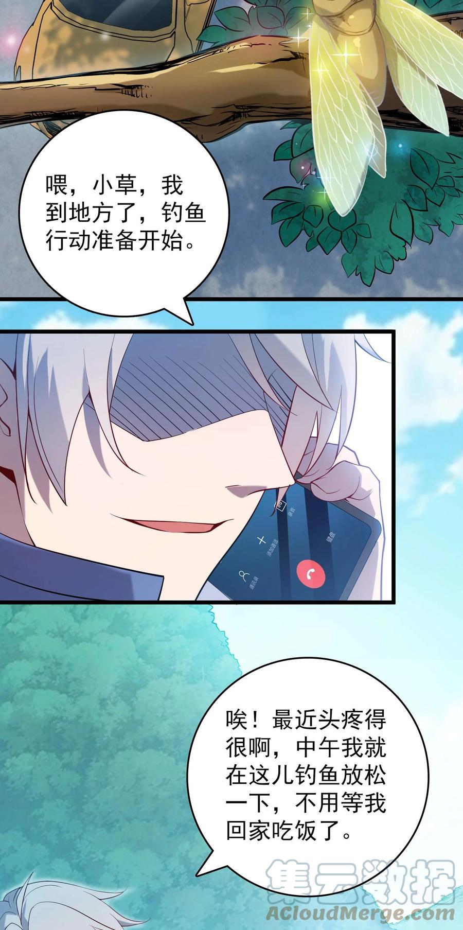 《天命赊刀人》第109话 反客为主 第31页
