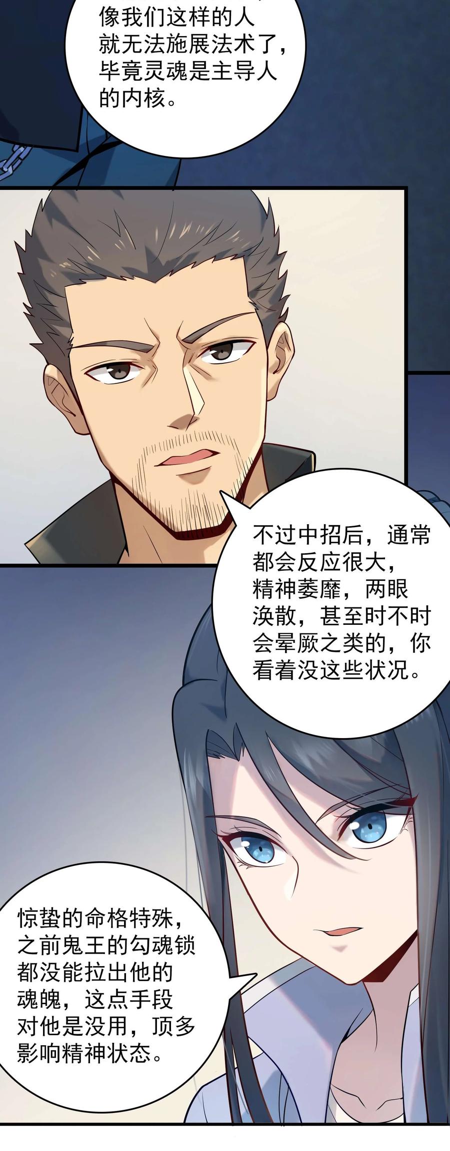 《天命赊刀人》第109话 反客为主 第24页