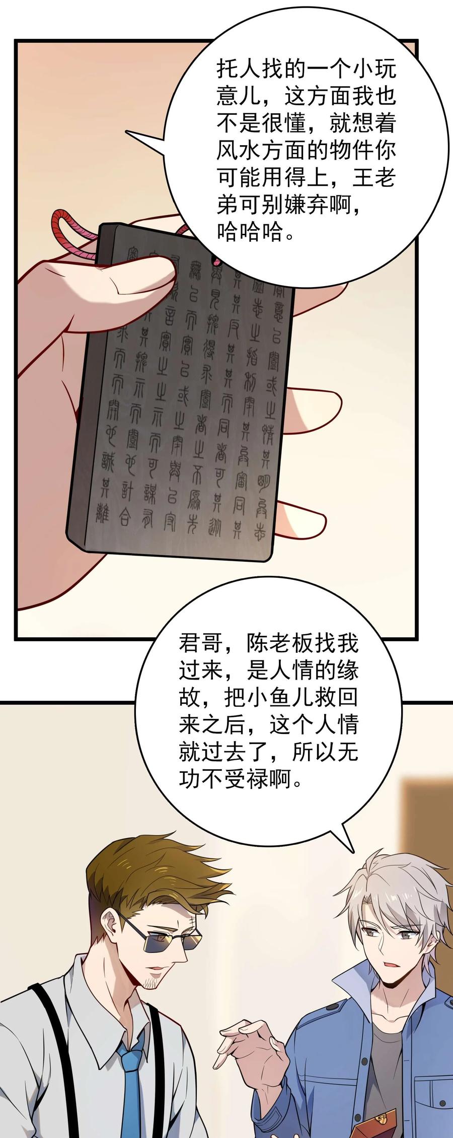 《天命赊刀人》第109话 反客为主 第2页
