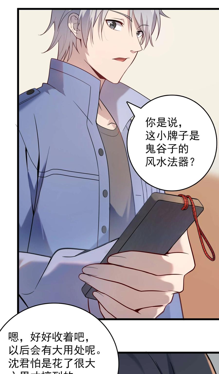 《天命赊刀人》第109话 反客为主 第17页