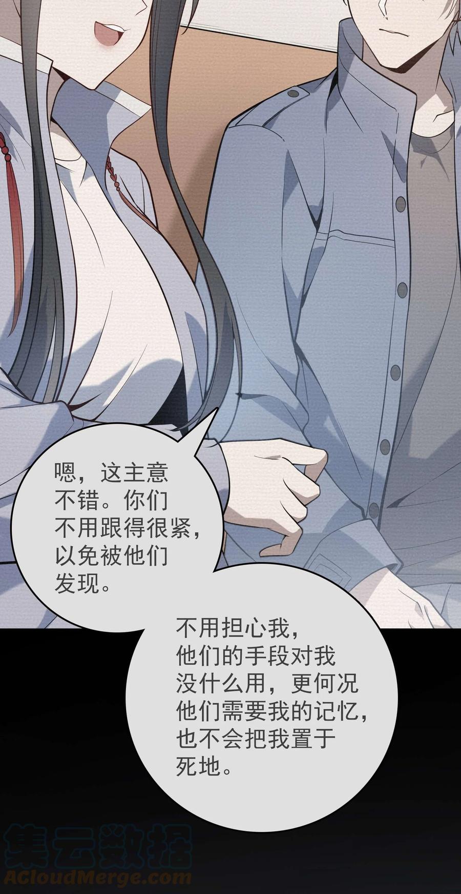 《天命赊刀人》第109话 反客为主 第49页