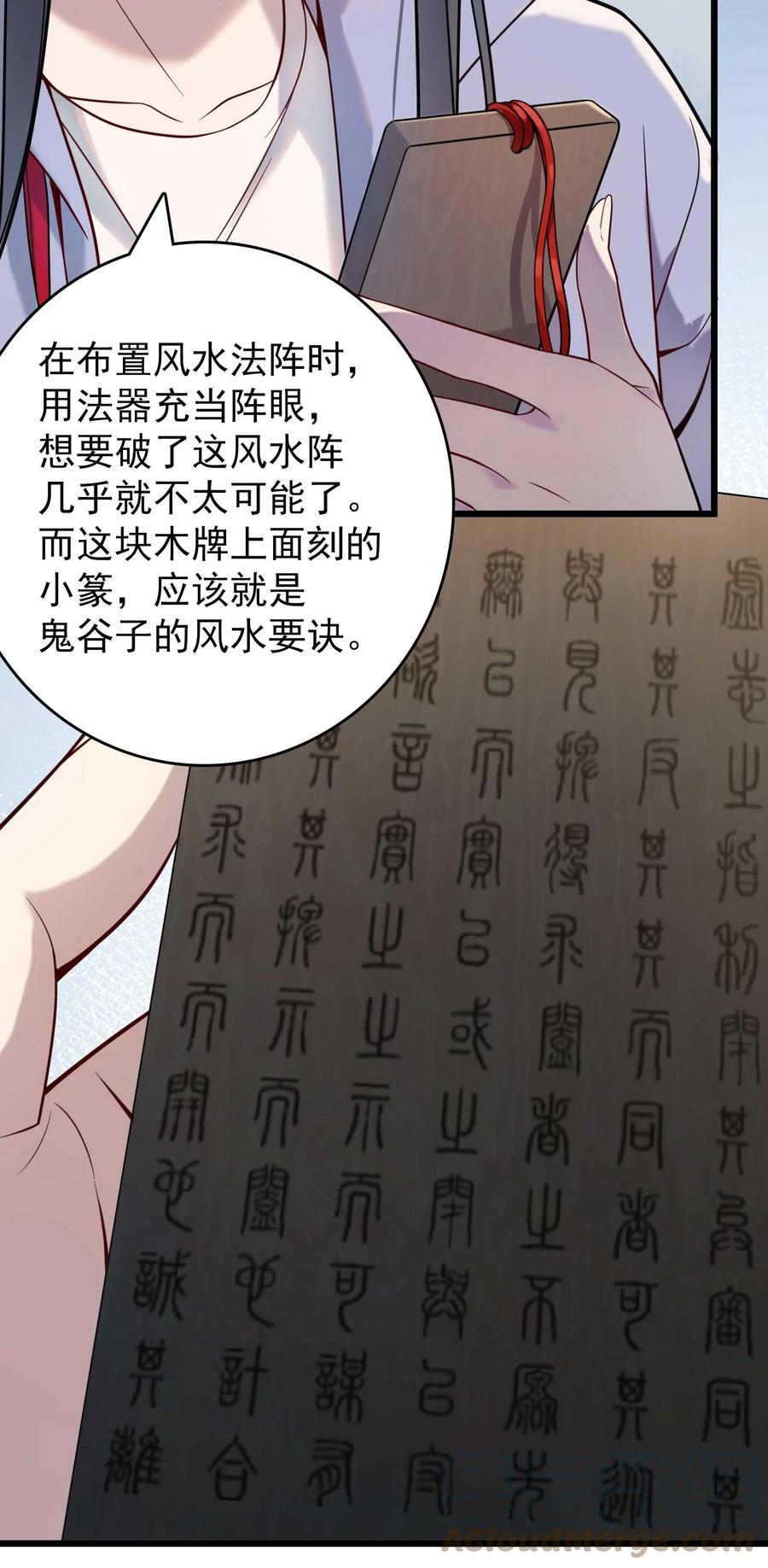《天命赊刀人》第109话 反客为主 第16页