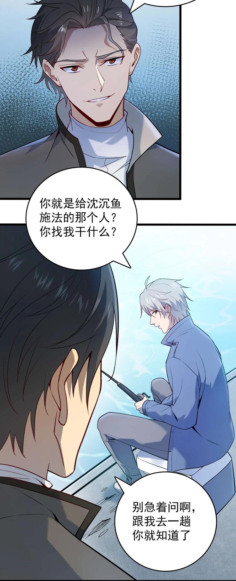 《天命赊刀人》第109话 反客为主 第39页