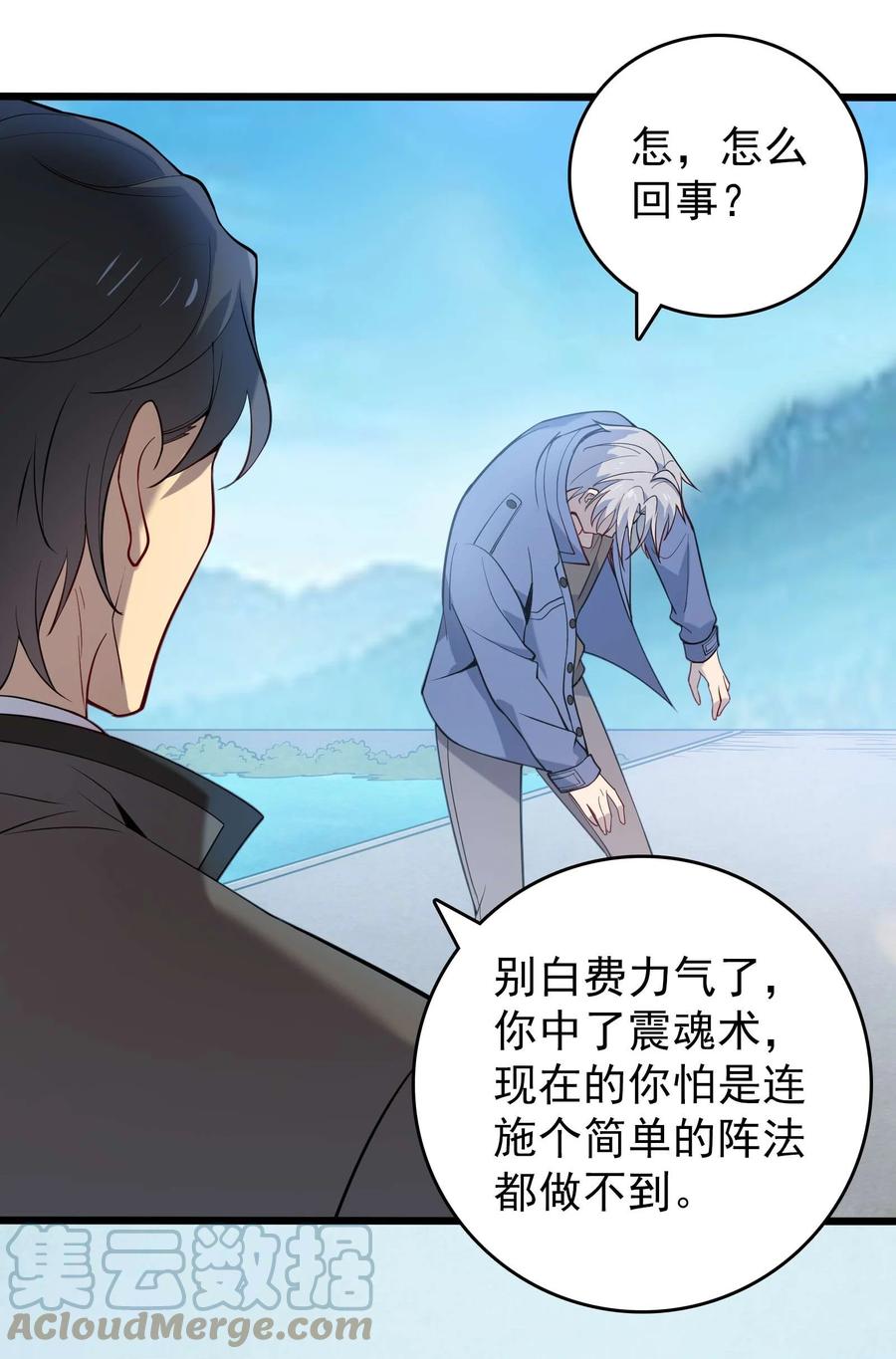 《天命赊刀人》第109话 反客为主 第43页
