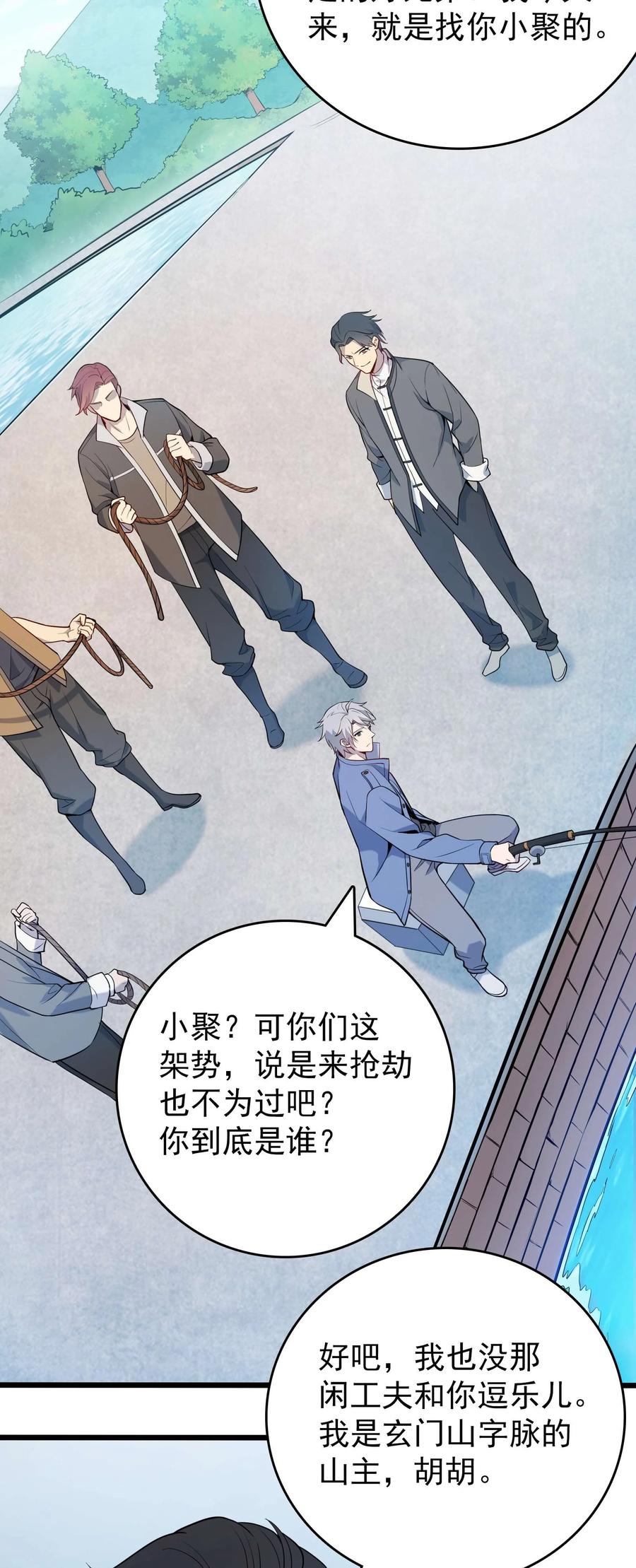 《天命赊刀人》第109话 反客为主 第38页