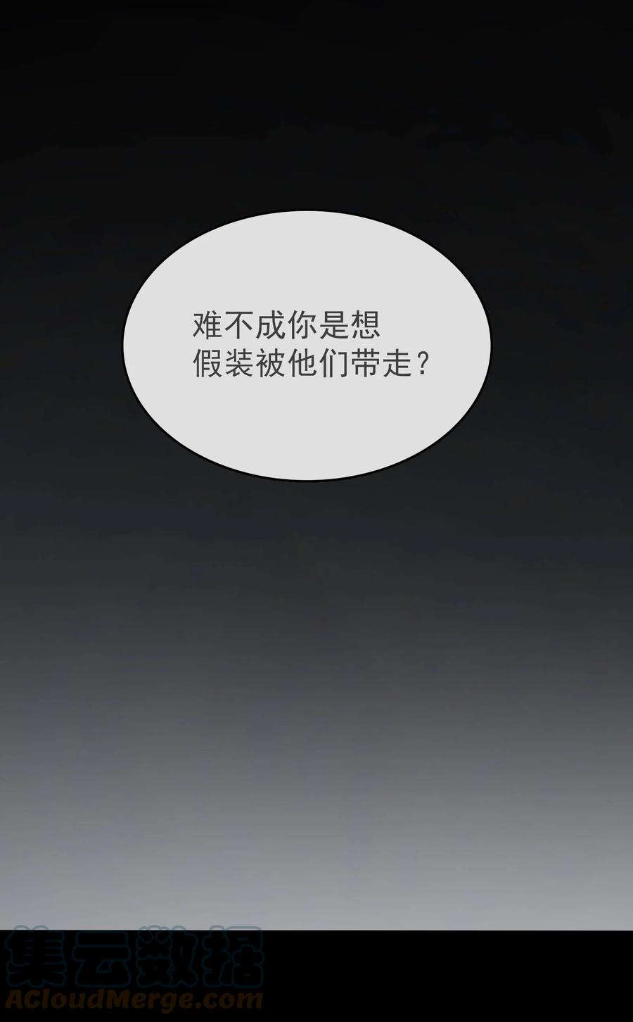 《天命赊刀人》第109话 反客为主 第46页