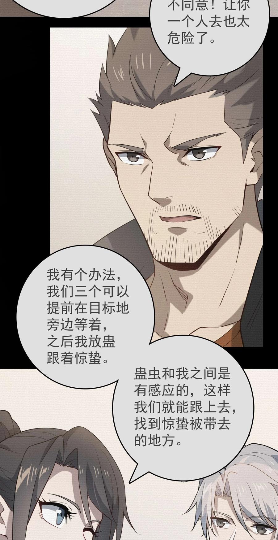 《天命赊刀人》第109话 反客为主 第48页