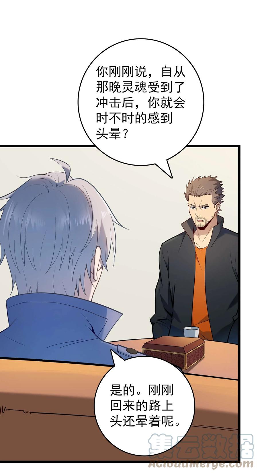 《天命赊刀人》第109话 反客为主 第19页